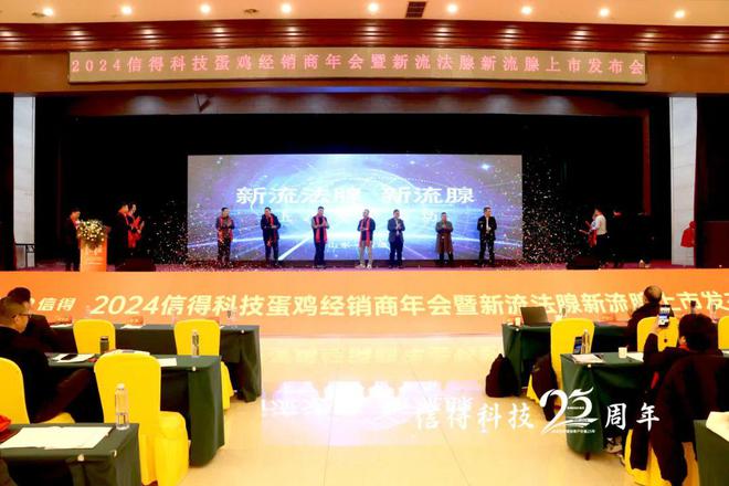 创新科技领航 精准防控致胜信得蛋鸡经销商年会暨新流法腺新流腺上市发布会成功启动(图4)
