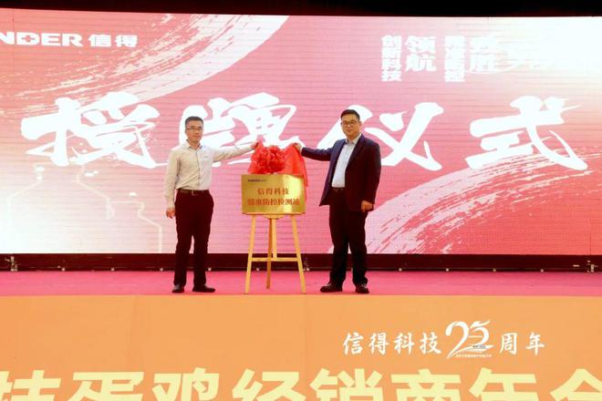 创新科技领航 精准防控致胜信得蛋鸡经销商年会暨新流法腺新流腺上市发布会成功启动(图9)