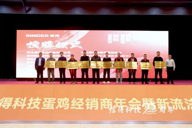 创新科技领航 精准防控致胜信得蛋鸡经销商年会暨新流法腺新流腺上市发布会成功启动(图10)